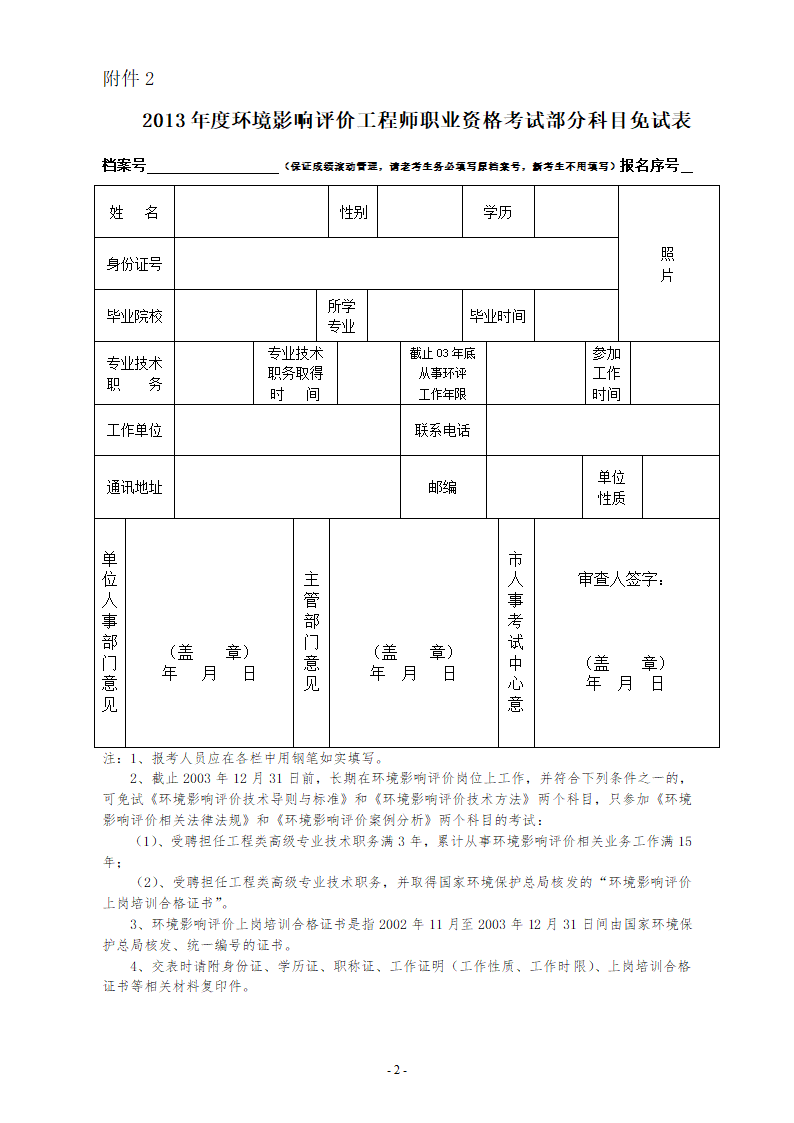 2013年度环境影响评价工程师职业资格考试工作计划第2页