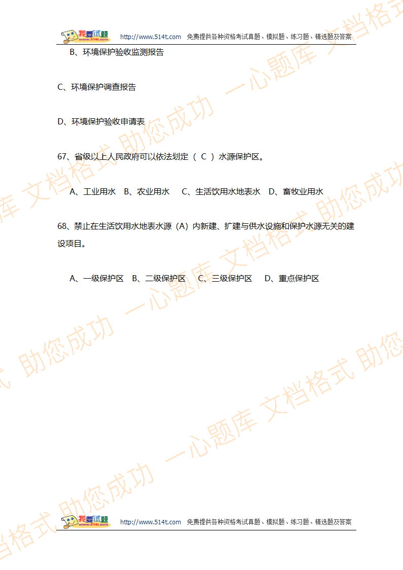 环境影响评价工程师职业资格考试法律法规模拟试题及答案第13页