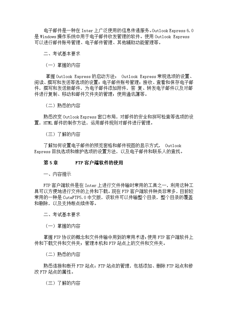 职称计算机：Inter应用考试大纲第3页