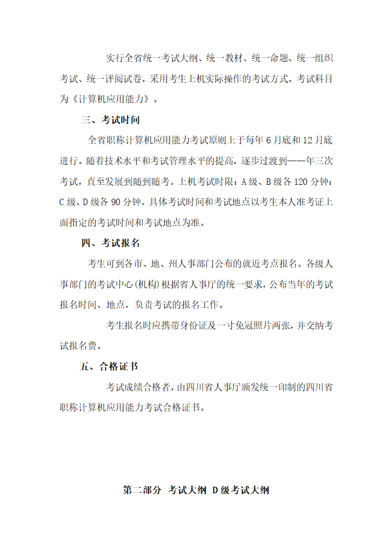 四川省职称计算机考试大纲第2页