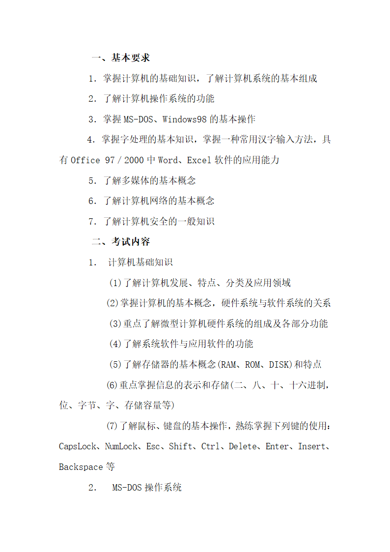 四川省职称计算机考试大纲第3页