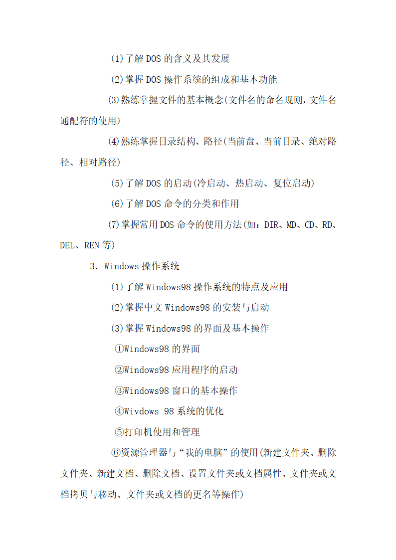 四川省职称计算机考试大纲第4页