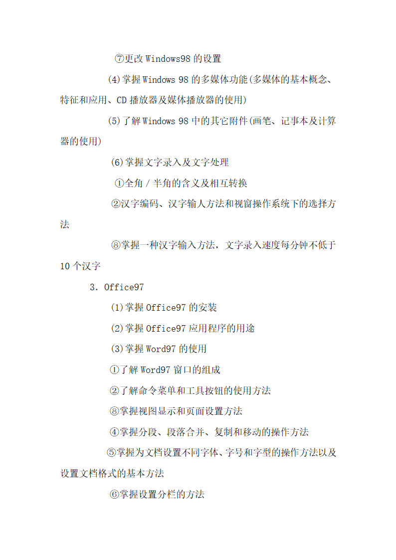 四川省职称计算机考试大纲第5页