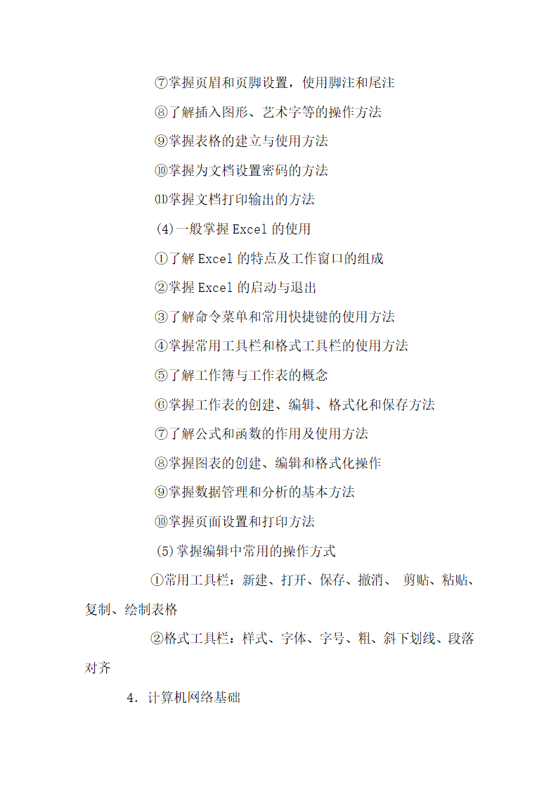 四川省职称计算机考试大纲第6页