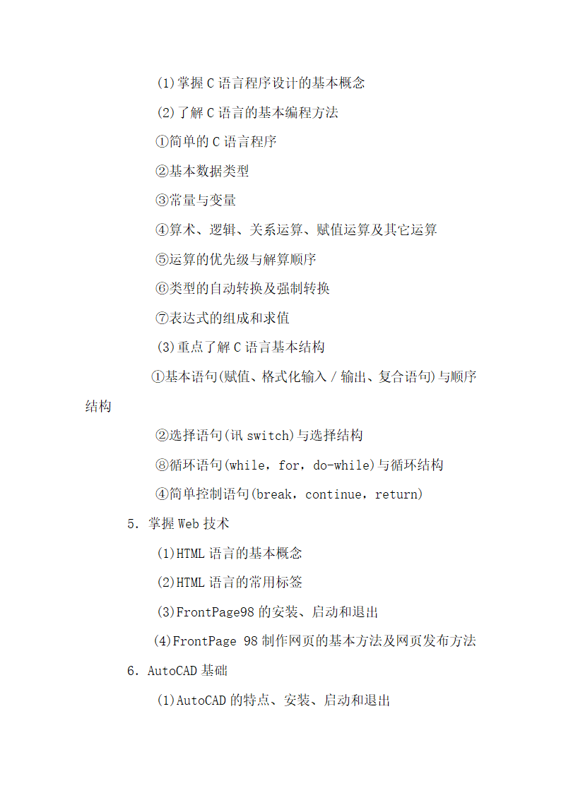 四川省职称计算机考试大纲第11页