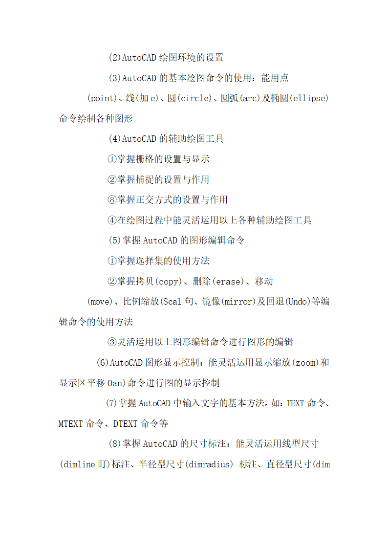 四川省职称计算机考试大纲第12页