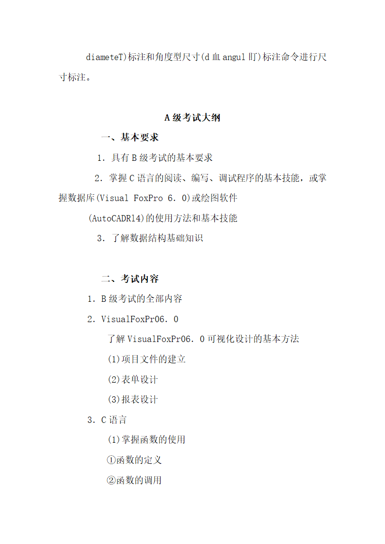 四川省职称计算机考试大纲第13页