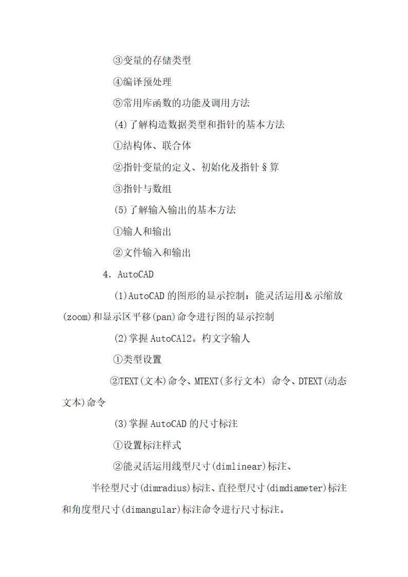 四川省职称计算机考试大纲第14页