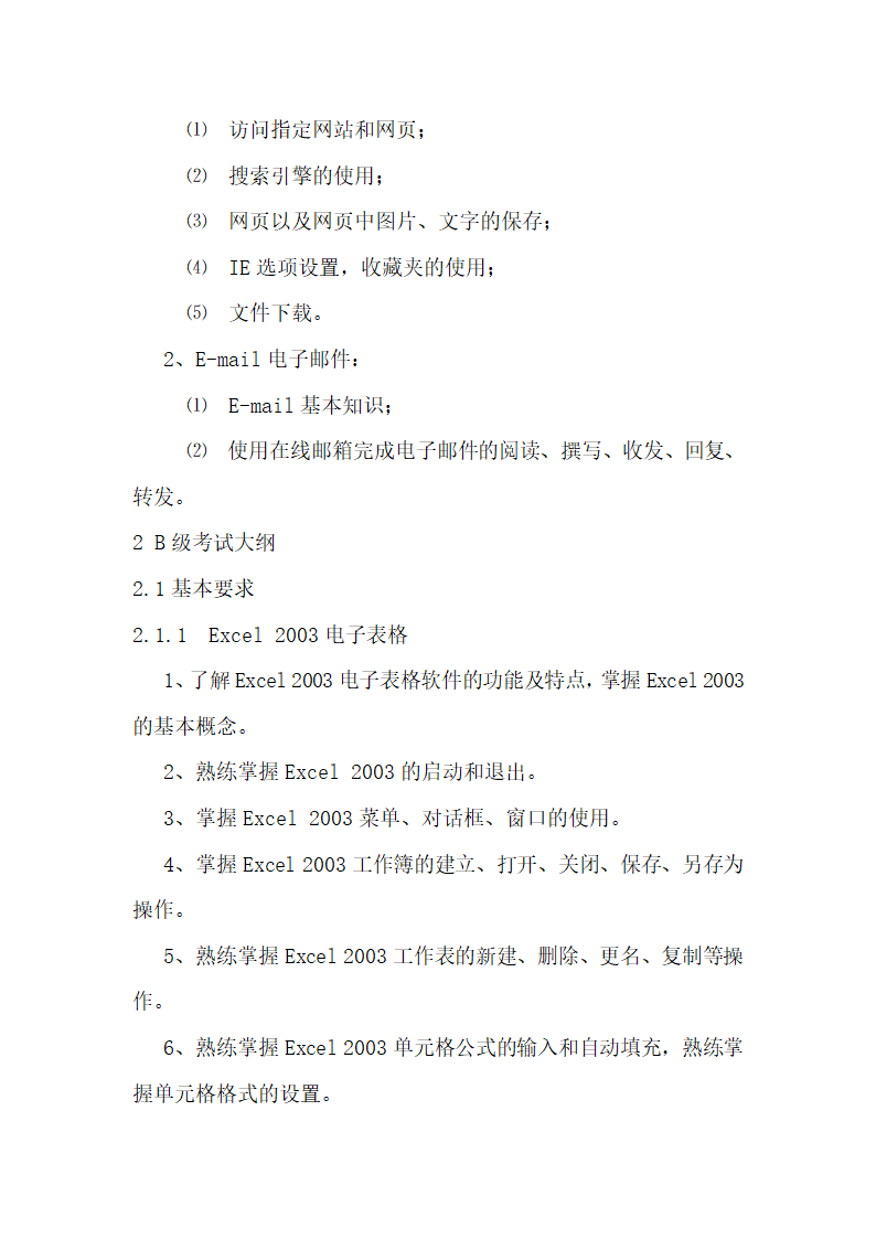 2014年职称计算机考试大纲第6页