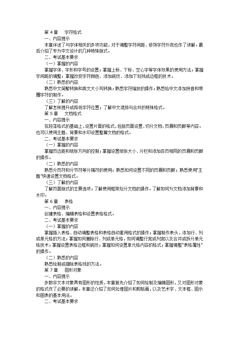 2010年职称计算机考试大纲--Word2003第2页