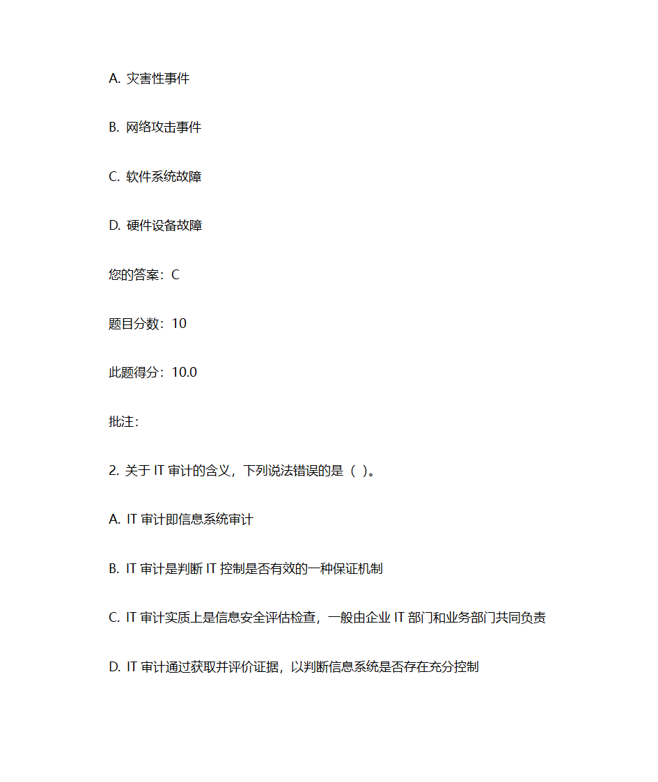 IT审计实务考试汇总第5页