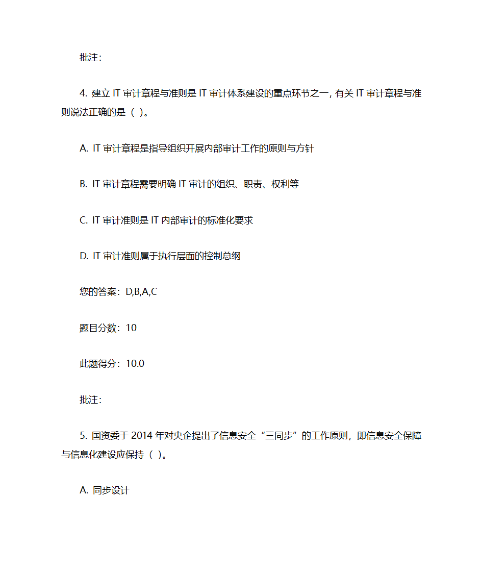 IT审计实务考试汇总第7页