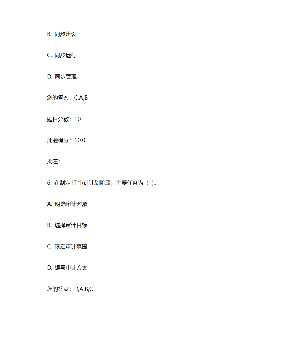 IT审计实务考试汇总第8页