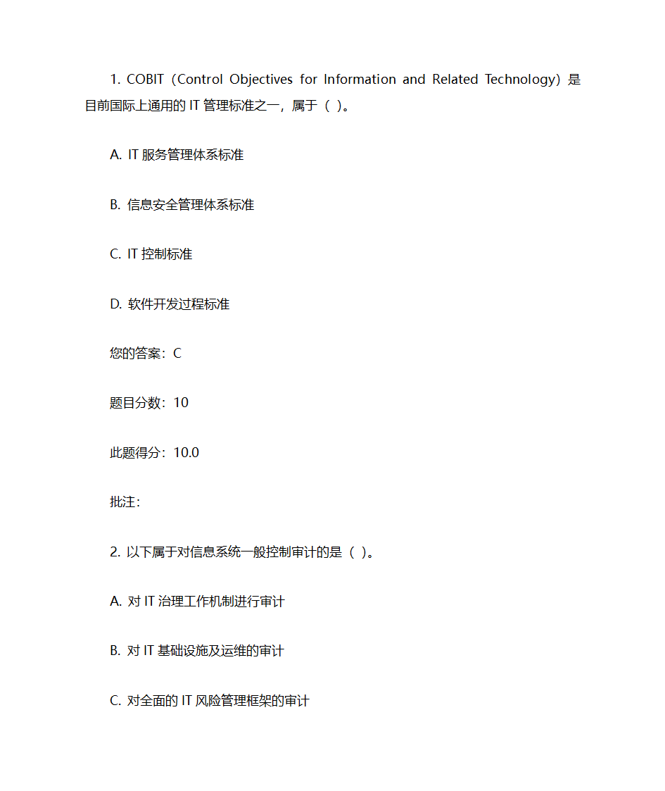 IT审计实务考试汇总第11页