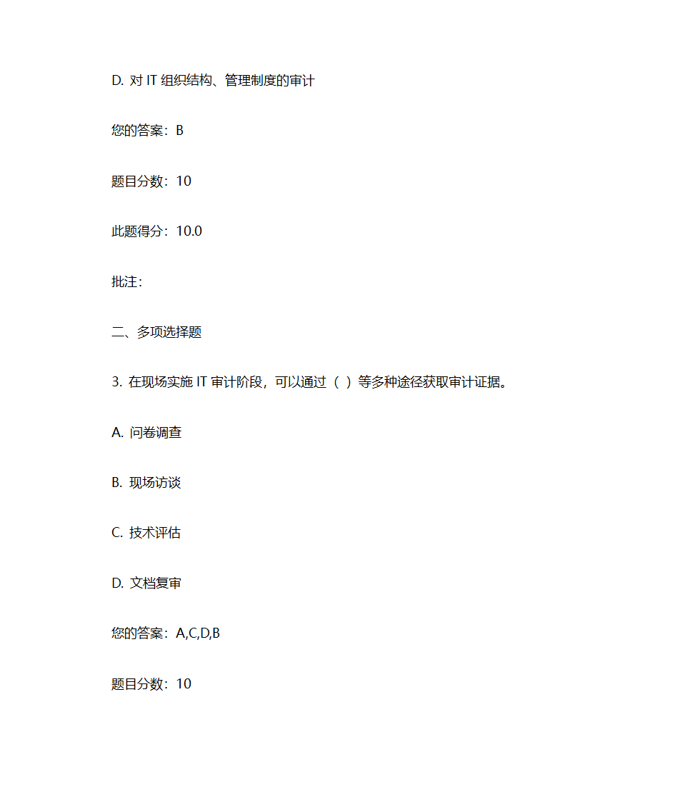 IT审计实务考试汇总第12页