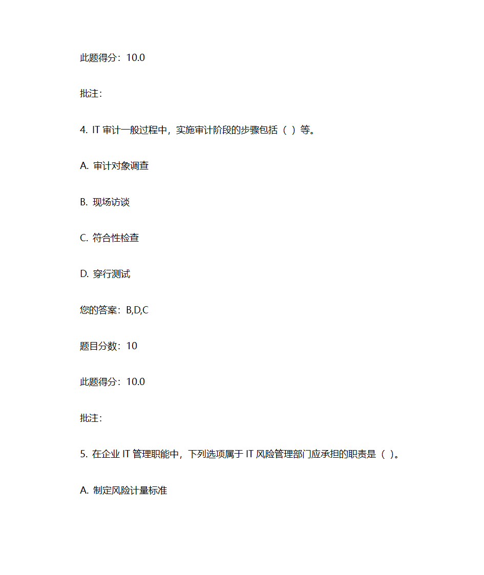 IT审计实务考试汇总第13页