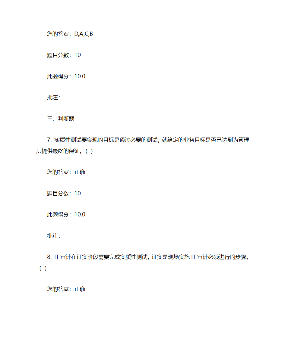 IT审计实务考试汇总第15页