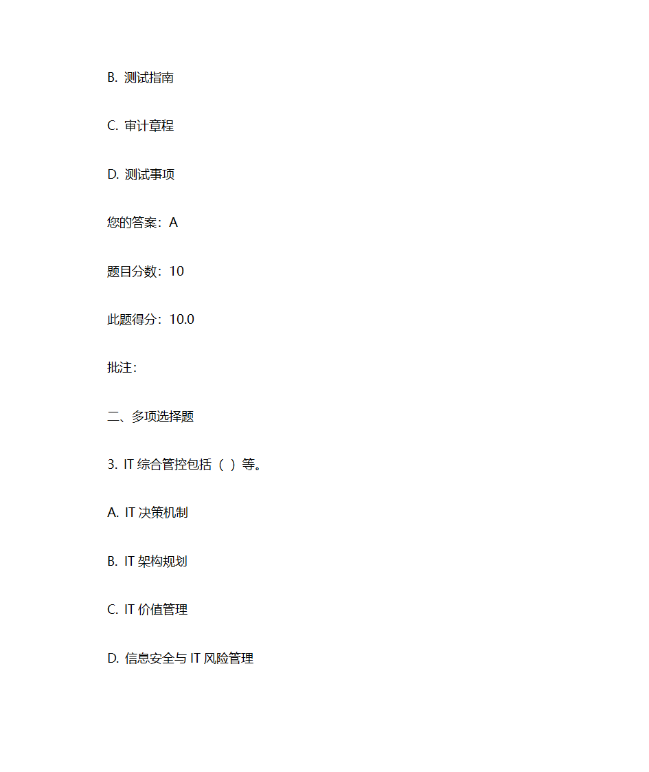 IT审计实务考试汇总第18页