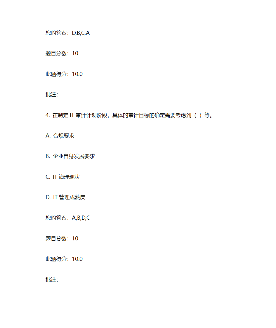 IT审计实务考试汇总第19页