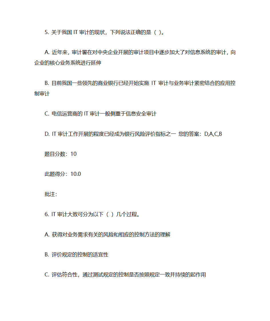 IT审计实务考试汇总第20页