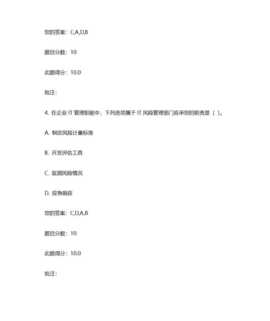 IT审计实务考试汇总第25页