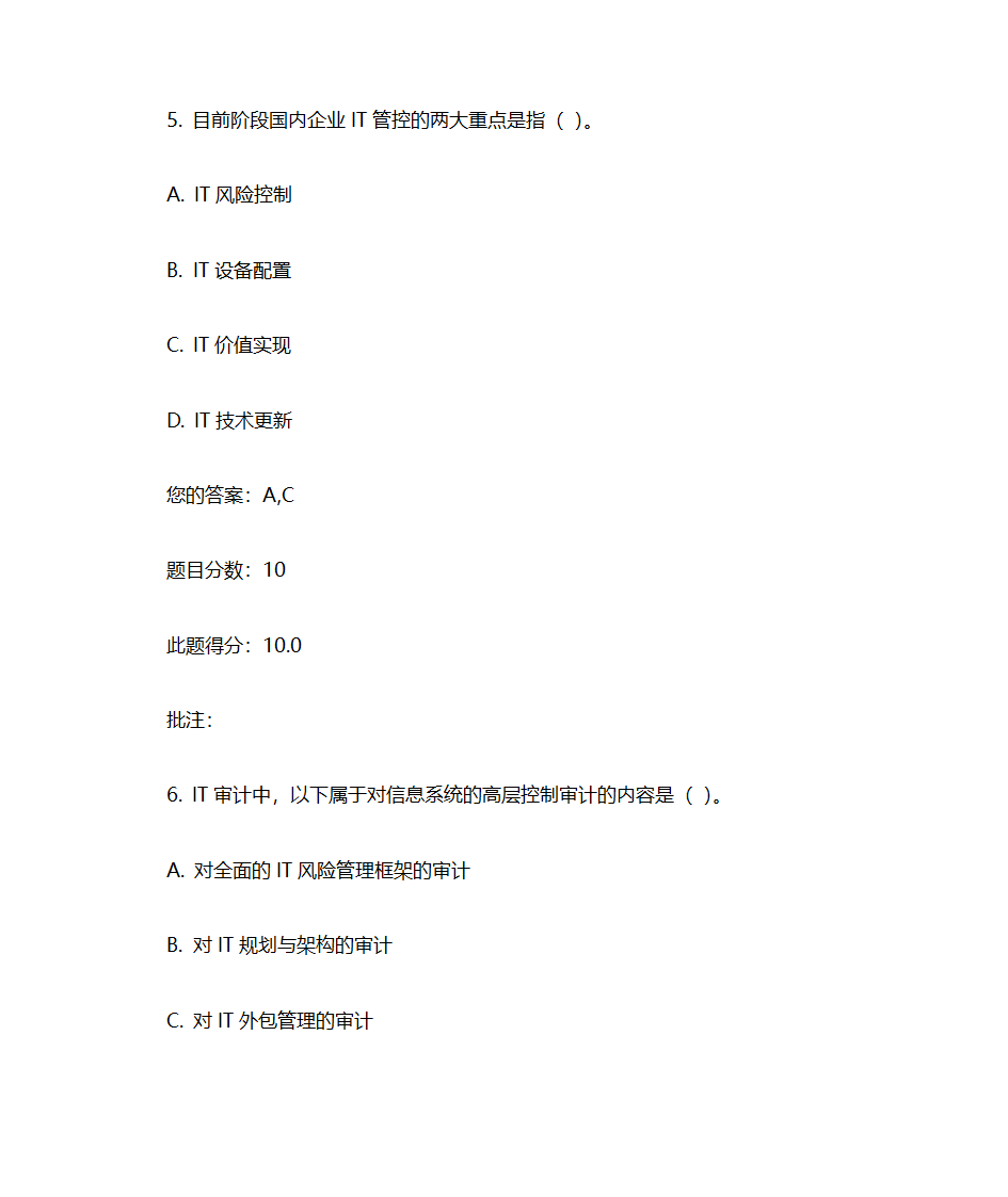 IT审计实务考试汇总第26页