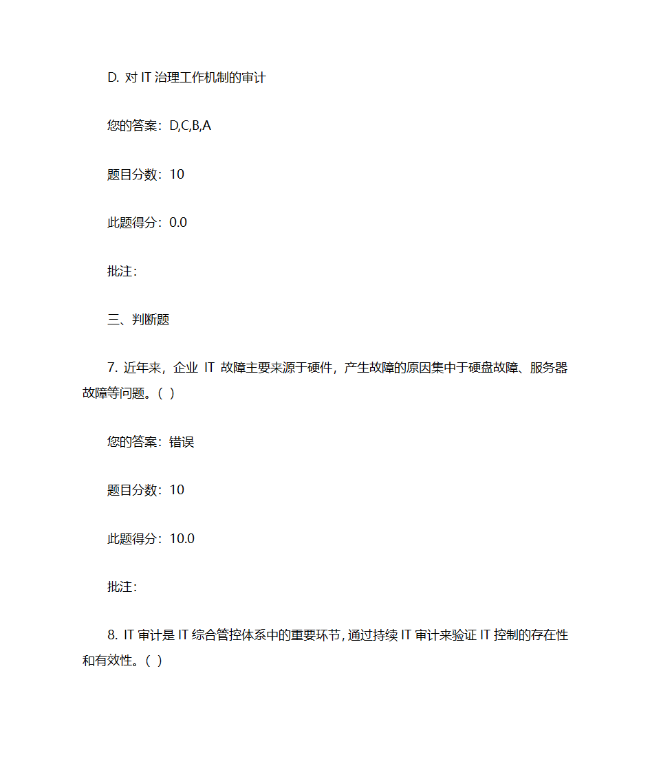 IT审计实务考试汇总第27页