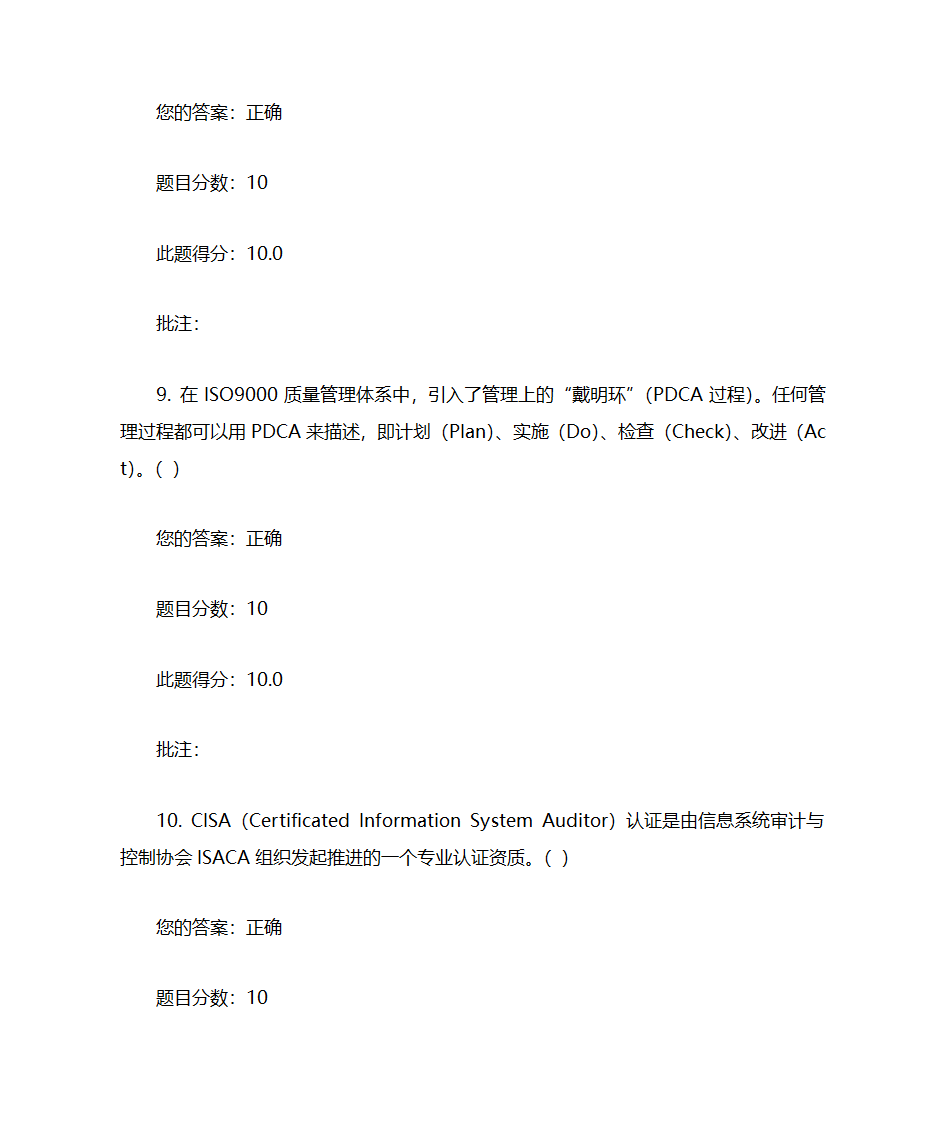 IT审计实务考试汇总第28页