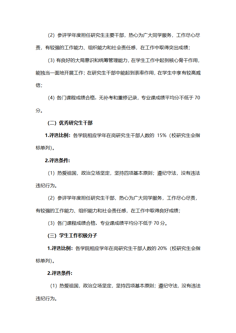 华南师范大学研究生评优第2页