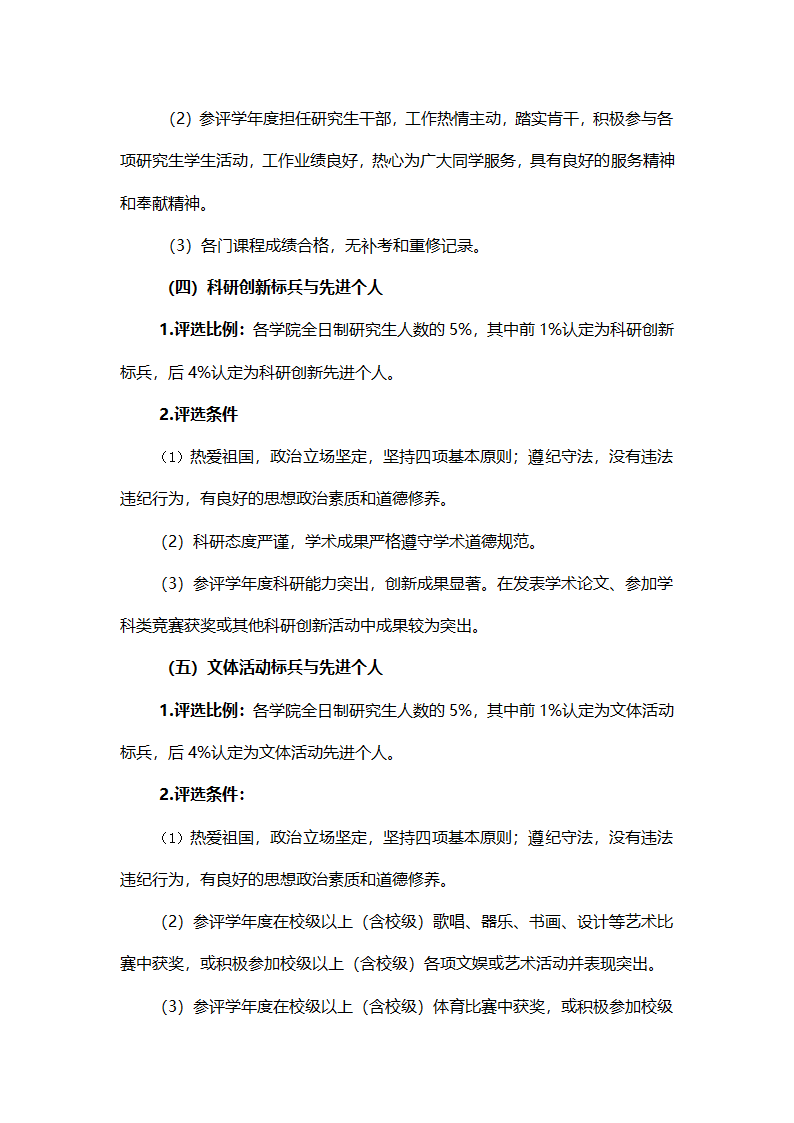 华南师范大学研究生评优第3页