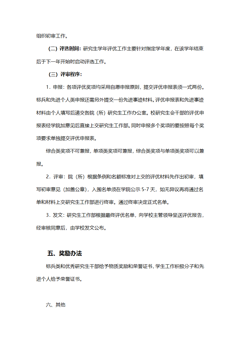 华南师范大学研究生评优第5页