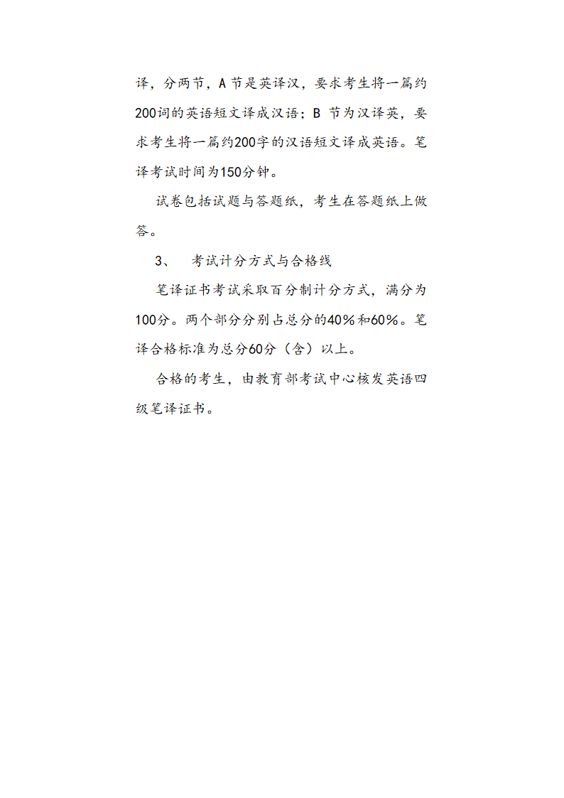 英语笔译考试大纲第5页