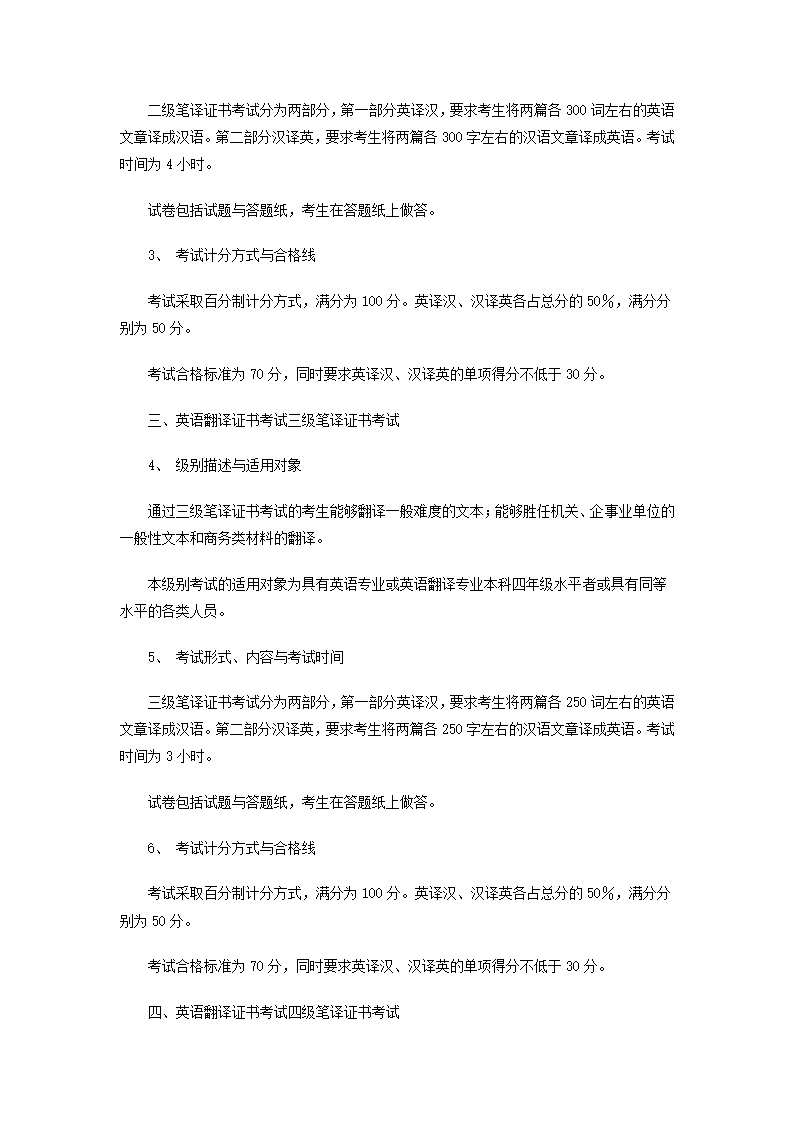 NAETI笔译考试大纲第2页