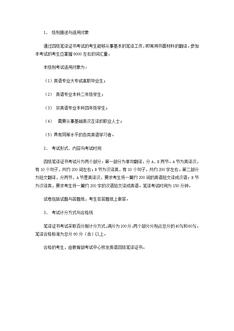 NAETI笔译考试大纲第3页