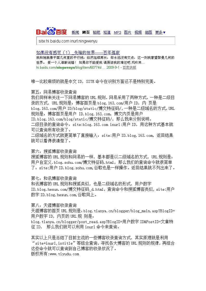 如何查询博客是否被收录第3页