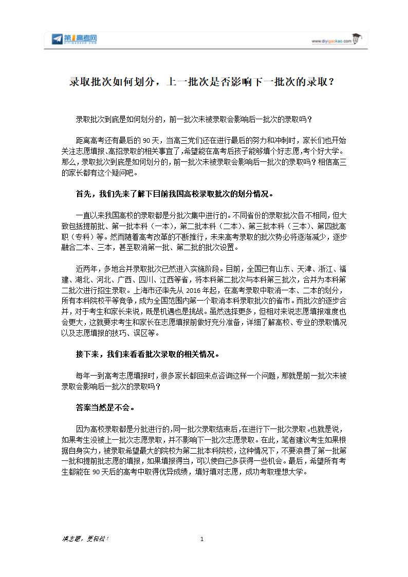 录取批次如何划分,上一批次是否影响下一批次的录取？第1页