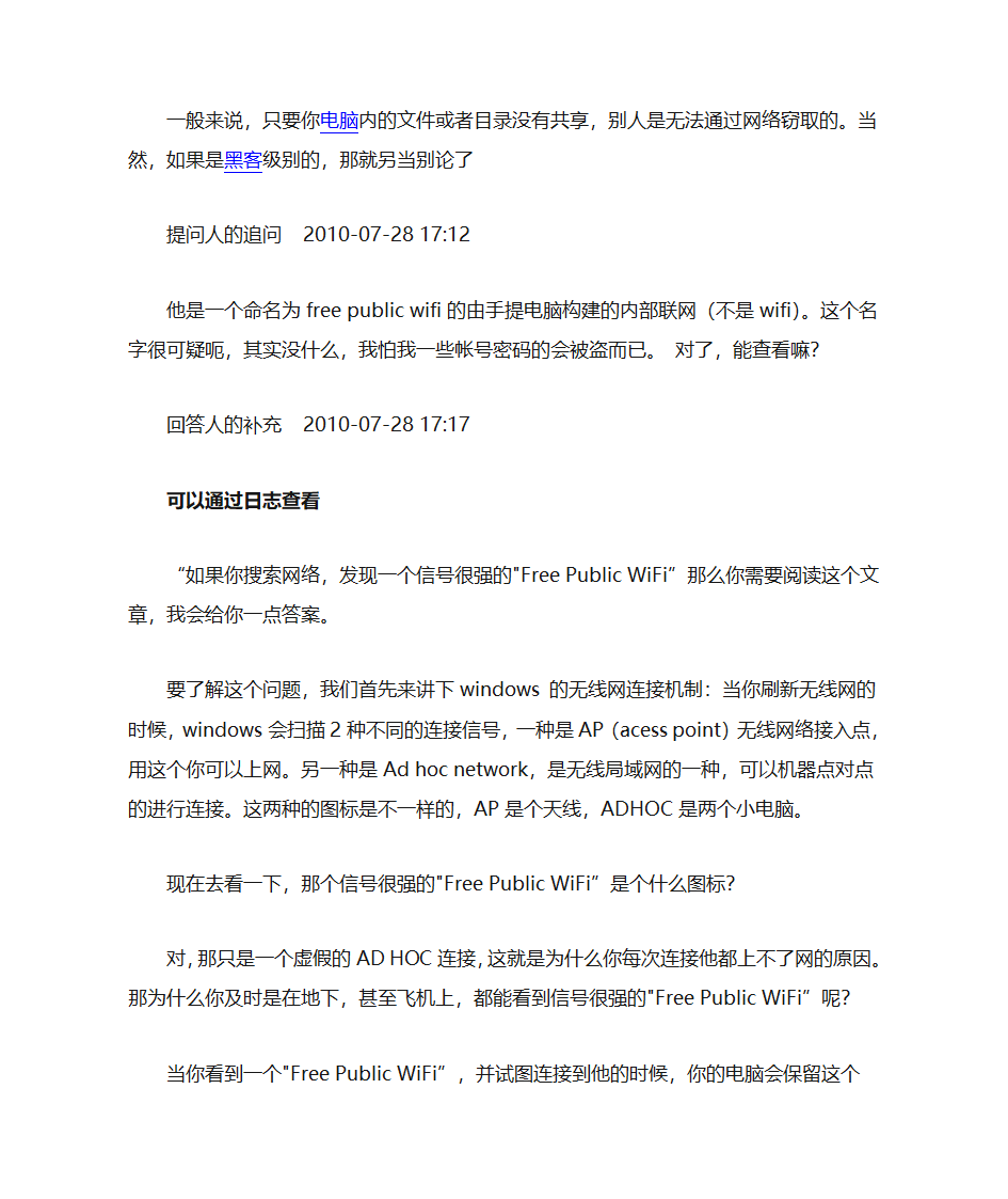 如何查询电脑是否在无线网络中被别人盗取文件第1页