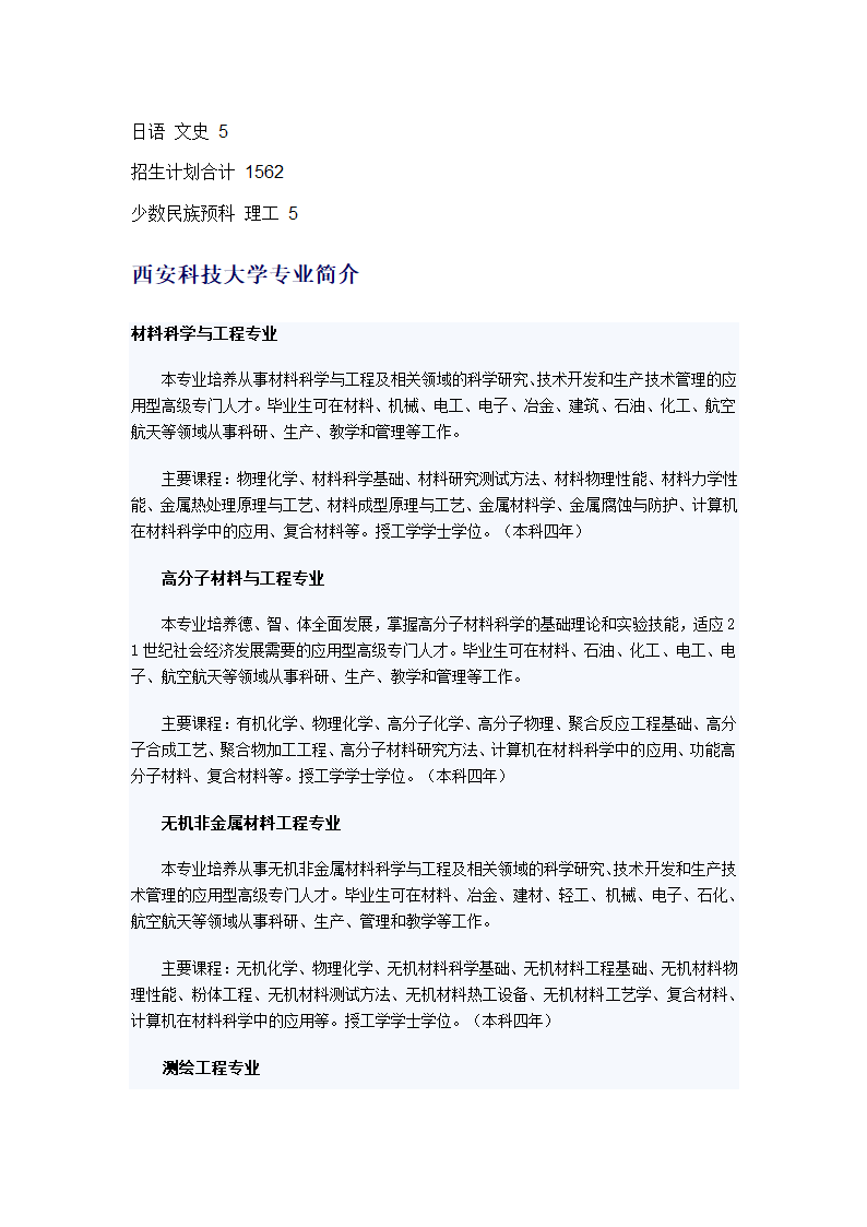 长安大学有哪些专业第5页