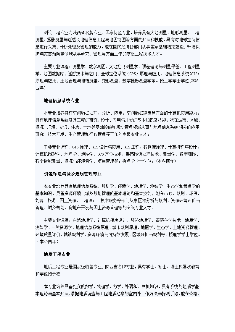 长安大学有哪些专业第6页