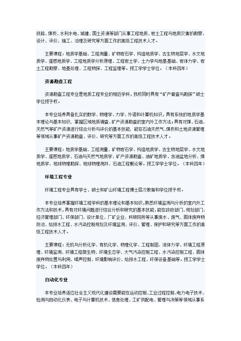 长安大学有哪些专业第7页