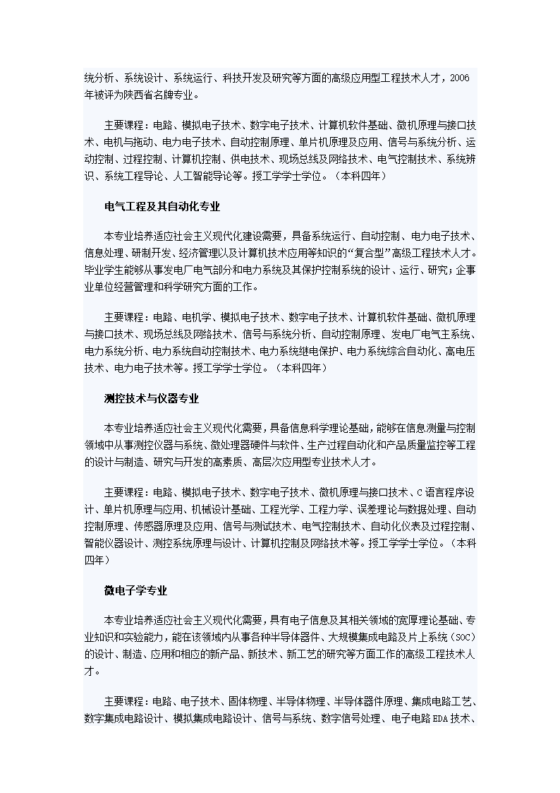 长安大学有哪些专业第8页