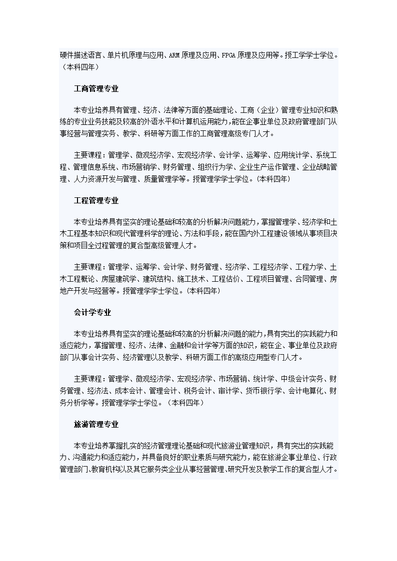 长安大学有哪些专业第9页