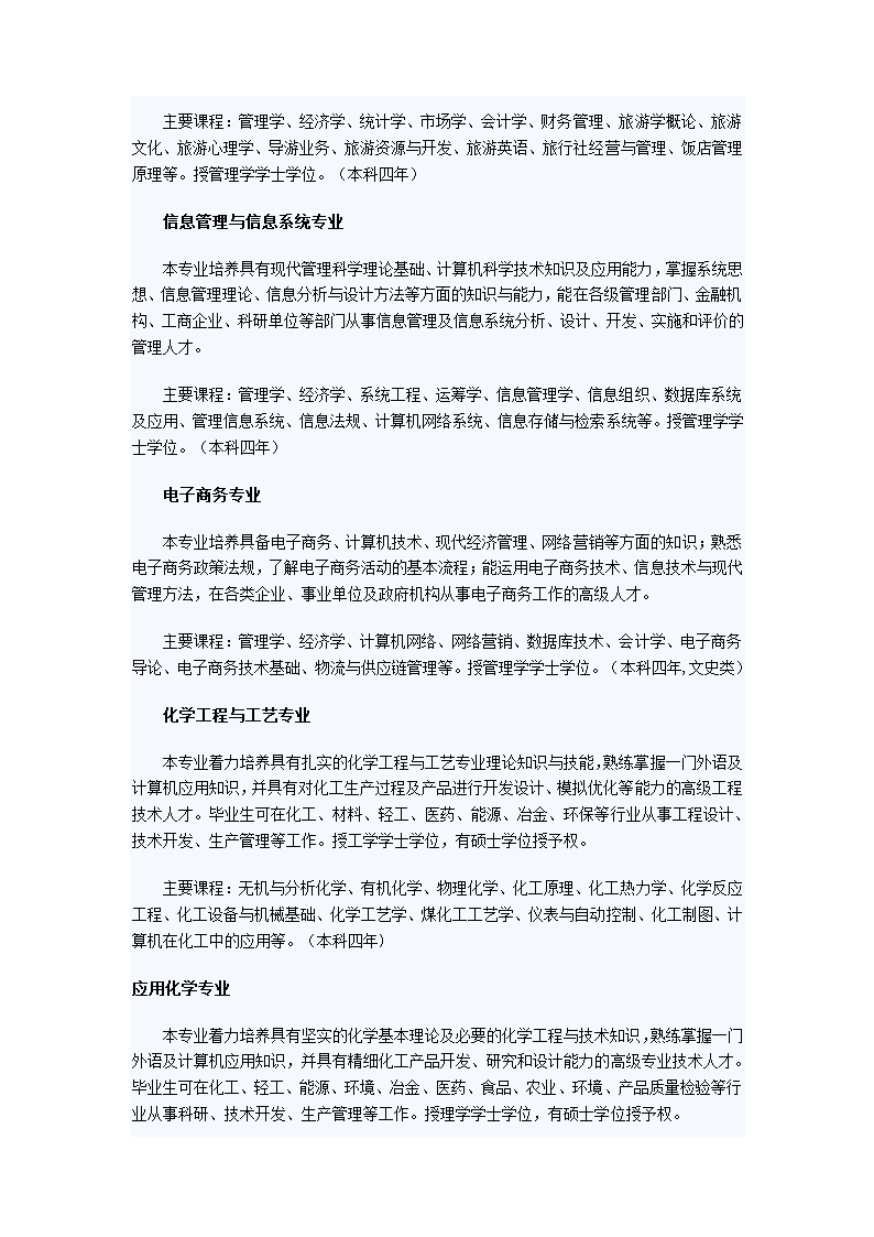 长安大学有哪些专业第10页