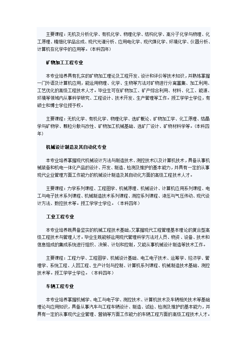 长安大学有哪些专业第11页