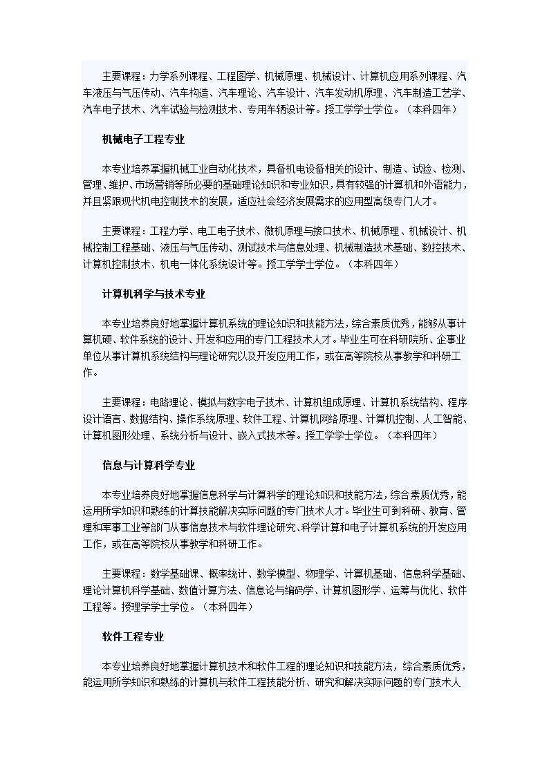 长安大学有哪些专业第12页