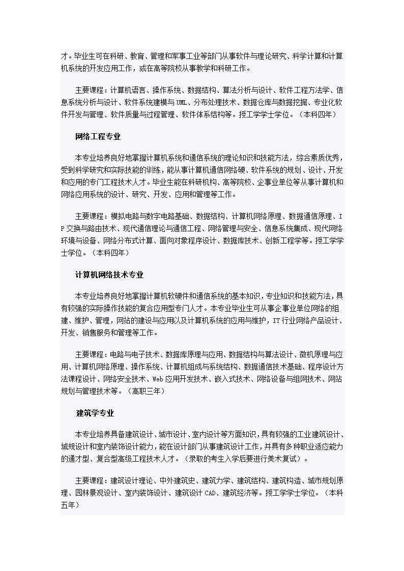 长安大学有哪些专业第13页