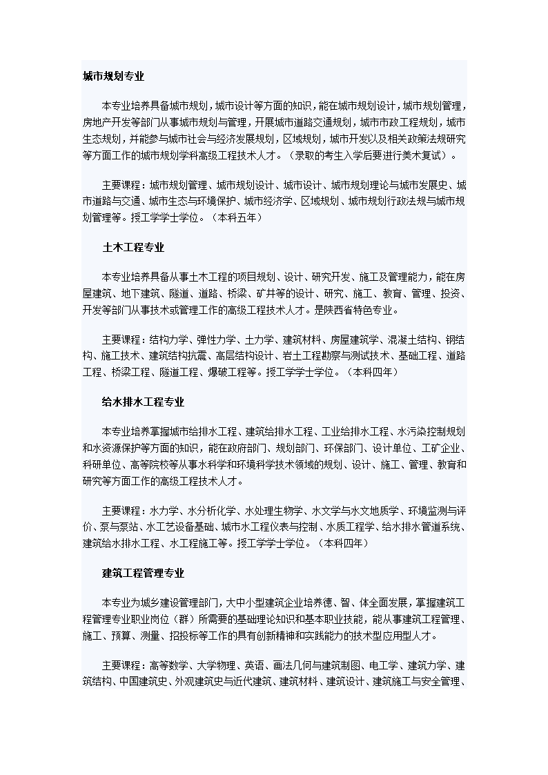 长安大学有哪些专业第14页