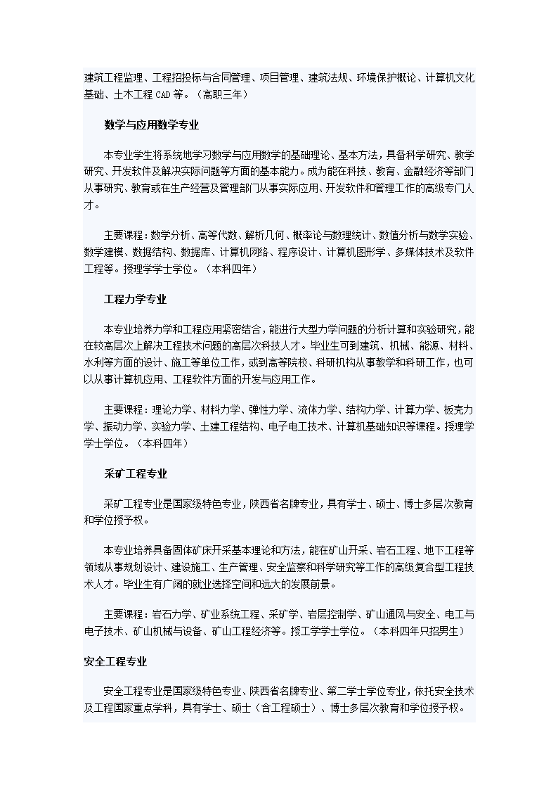 长安大学有哪些专业第15页