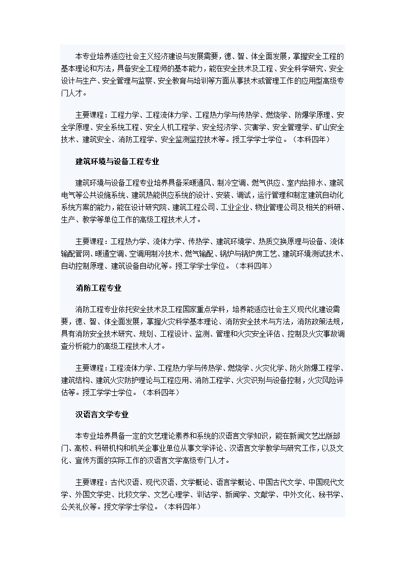 长安大学有哪些专业第16页