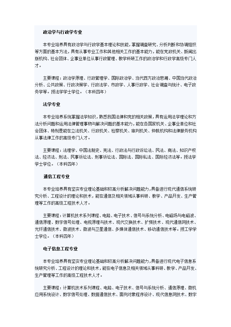 长安大学有哪些专业第17页